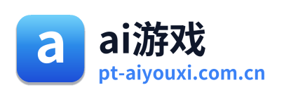 ai游戏